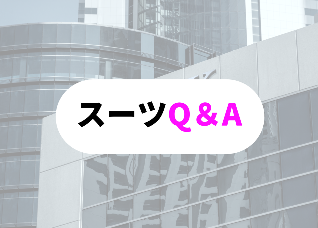 銀行員　スーツ